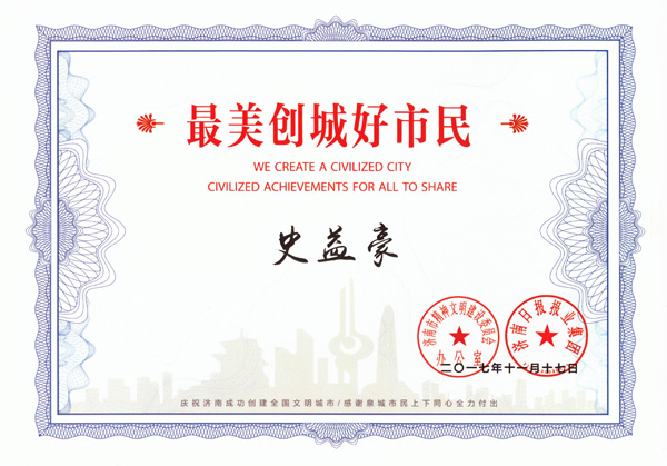 史益豪-济南最美创城好市民 史益豪-济南最美创城好市民